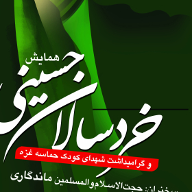 سوگواره سوم-پوستر 43-مریم ابراهیمی-پوستر اطلاع رسانی هیأت