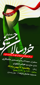 سوگواره سوم-پوستر 43-مریم ابراهیمی-پوستر اطلاع رسانی هیأت