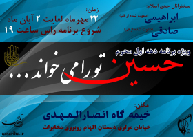 سوگواره چهارم-پوستر 9-محمد هاشم پور-پوستر اطلاع رسانی هیأت