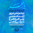 دهمین سوگواره عاشورایی پوستر هیأت-مجتبی منتظر-بخش اصلی پوستر اعلان هیأت-پوستر اعلان عیدانه