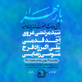 دهمین سوگواره عاشورایی پوستر هیأت-مجتبی منتظر-بخش اصلی پوستر اعلان هیأت-پوستر اعلان عیدانه