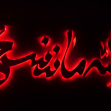 سوگواره چهارم-عکس 4-کامران نظری-جلسه هیأت فضای داخلی