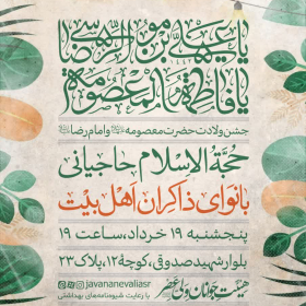 یازدهمین سوگواره عاشورایی پوستر هیأت-سیدامیراحسان شمس نیا-پوستر اعلان هیات-پوستر اعلان هفتگی