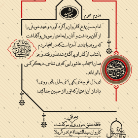 یازدهمین سوگواره عاشورایی پوستر هیأت-یونس فلاح-پوستر شیعی-پوسترعاشورایی