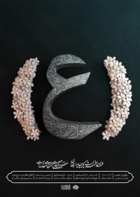 نهمین سوگواره عاشورایی پوستر هیأت-احمد یونسی-بخش اصلی -پوستر اعلان هیأت