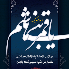 سوگواره دوم-پوستر 11-حبیب پروین قدس-پوستر عاشورایی