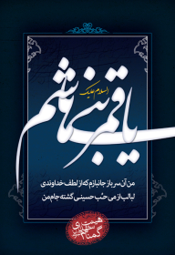سوگواره دوم-پوستر 11-حبیب پروین قدس-پوستر عاشورایی