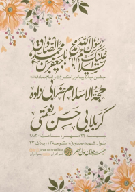 یازدهمین سوگواره عاشورایی پوستر هیأت-سیدامیراحسان شمس نیا-پوستر اعلان هیات-پوستر اعلان هفتگی