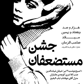 سوگواره سوم-پوستر 10-محمد قاسم زاده-پوستر اطلاع رسانی سایر مجالس هیأت