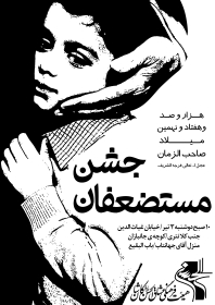 سوگواره سوم-پوستر 10-محمد قاسم زاده-پوستر اطلاع رسانی سایر مجالس هیأت
