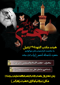 سوگواره اول-پوستر 1-میثم  افتخاری-پوستر هیأت
