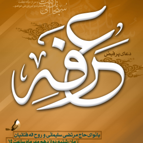 سوگواره سوم-پوستر 8-حمید رضا امامقلی-پوستر اطلاع رسانی سایر مجالس هیأت