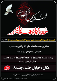 سوگواره دوم-پوستر 7-حامد فخاری-پوستر اطلاع رسانی هیأت