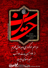 سوگواره دوم-پوستر 1-محمد جواد عباسی فرد-پوستر اطلاع رسانی هیأت