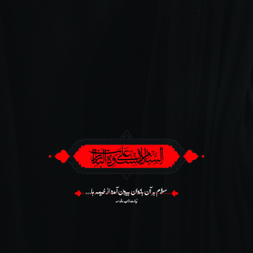 سوگواره پنجم-پوستر 21-محمدرضا ایزدی-پوستر عاشورایی