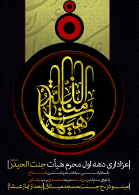 سوگواره چهارم-پوستر 3-هادی فلاح-پوستر اطلاع رسانی هیأت