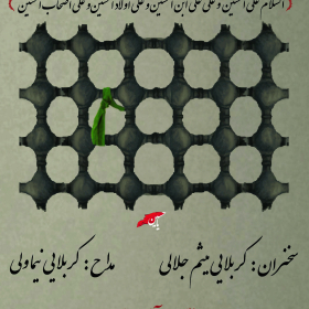سوگواره چهارم-پوستر 8-محمدرضا غفاری-پوستر اطلاع رسانی هیأت