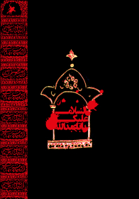 سوگواره اول-پوستر 5-عباس سعدی-پوستر هیأت