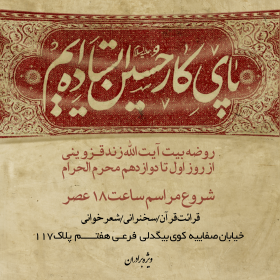 نهمین سوگواره عاشورایی پوستر هیأت-مسعود  دستان-بخش اصلی -پوستر اعلان هیأت