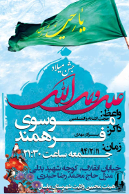 سوگواره چهارم-پوستر 11-محمد  فرجی-پوستر اطلاع رسانی سایر مجالس هیأت