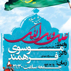سوگواره چهارم-پوستر 11-محمد  فرجی-پوستر اطلاع رسانی سایر مجالس هیأت