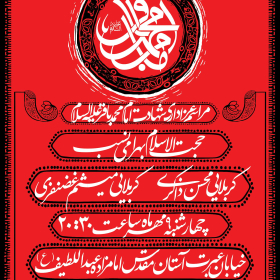 سوگواره چهارم-پوستر 6-میلاد غضنفری-پوستر اطلاع رسانی سایر مجالس هیأت