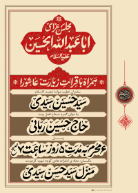 دهمین سوگواره عاشورایی پوستر هیأت-سیدمهدی سیدی نیا-بخش اصلی پوستر اعلان هیأت-پوستر اعلان روضه‌های خانگی