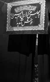 سوگواره سوم-عکس 8-سید محمد جواد  ذریه زهرا-جلسه هیأت فضای بیرونی