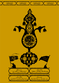 سوگواره پنجم-پوستر 4-محمدجواد پردخته-پوستر های اطلاع رسانی محرم