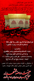 سوگواره دوم-پوستر 4-محسن نائینی فرد-پوستر اطلاع رسانی هیأت