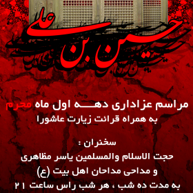 سوگواره دوم-پوستر 4-محسن نائینی فرد-پوستر اطلاع رسانی هیأت