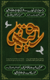 نهمین سوگواره عاشورایی پوستر هیأت-علی صفریان-بخش اصلی -پوستر اعلان هیأت