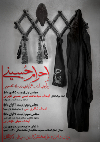 سوگواره دوم-پوستر 2-علی اکبر-پوستر اطلاع رسانی هیأت