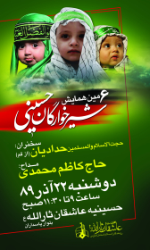 سوگواره سوم-پوستر 4-مریم ابراهیمی-پوستر اطلاع رسانی هیأت