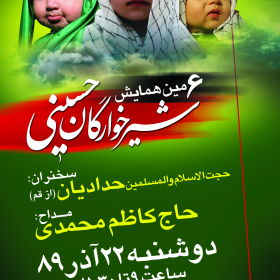 سوگواره سوم-پوستر 4-مریم ابراهیمی-پوستر اطلاع رسانی هیأت