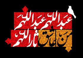 یازدهمین سوگواره عاشورایی پوستر هیأت-مهدی نجیمی-پوستر شیعی-پوسترعاشورایی