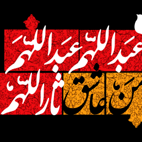 یازدهمین سوگواره عاشورایی پوستر هیأت-مهدی نجیمی-پوستر شیعی-پوسترعاشورایی