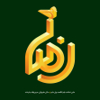 حروف نگاری-مرتضی تقی بیگی 