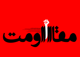 فراخوان ششمین سوگواره عاشورایی پوستر هیأت-داریوش وارث-بخش اصلی -پوسترهای اطلاع رسانی سایر مجالس هیأت