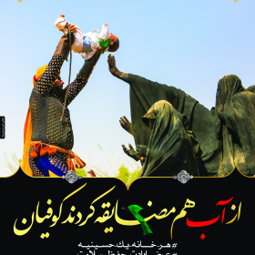نهمین سوگواره عاشورایی پوستر هیأت-مهدی شوشتری-بخش اصلی-تبلیغ در فضای شهری