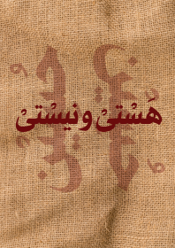نهمین سوگواره عاشورایی پوستر هیأت-ارشیا شایسته تبار-بخش جنبی-پوستر شیعی
