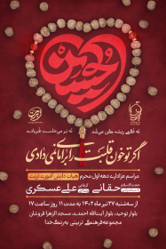 دوازدهمین سوگواره عاشورایی پوستر هیأت-محسن کاظمی-بخش اصلی پوستر اعلان هیأت-پوستر اعلان محرم