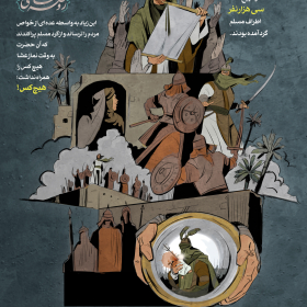 نهمین سوگواره عاشورایی پوستر هیأت-فاطمه طیوب-بخش جنبی-پوستر شیعی