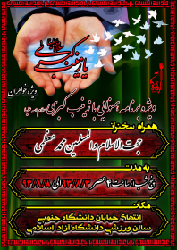 سوگواره سوم-پوستر 23-داوود ذوالفقاری-پوستر اطلاع رسانی سایر مجالس هیأت