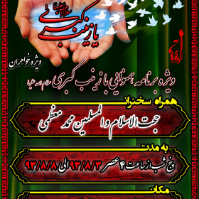 سوگواره سوم-پوستر 23-داوود ذوالفقاری-پوستر اطلاع رسانی سایر مجالس هیأت