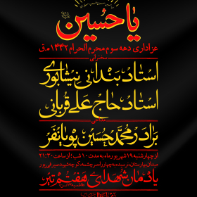 نهمین سوگواره عاشورایی پوستر هیأت-علي خلج-بخش اصلی-تبلیغ در فضای شهری
