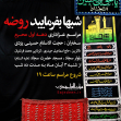 سوگواره سوم-پوستر 74-محمد حسن صلواتی-پوستر اطلاع رسانی هیأت
