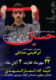 سوگواره چهارم-پوستر 24-محمد هاشم پور-پوستر اطلاع رسانی هیأت