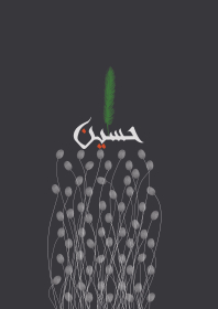 یازدهمین سوگواره عاشورایی پوستر هیأت-لیلا بدرعظیمی-پوستر شیعی-پوسترعاشورایی