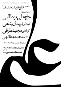 سوگواره پنجم-پوستر 7-محمد اردلانی-پوستر اطلاع رسانی سایر مجالس هیأت